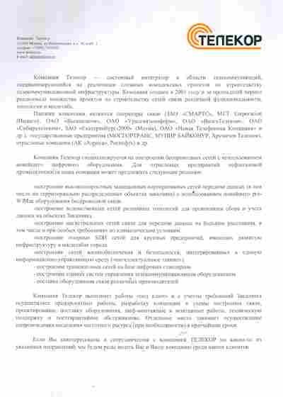 Буклет Телекор, 55-536, Баград.рф